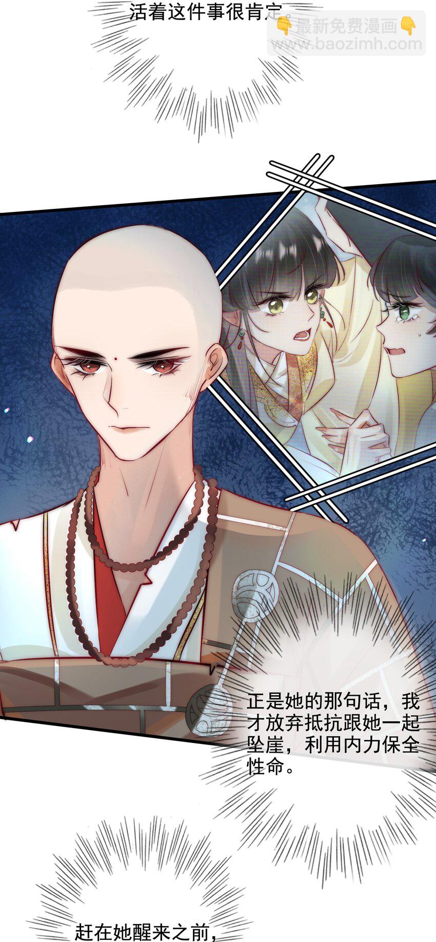 《反派和尚又在装柔弱白莲》12 她好特别！ 第35页