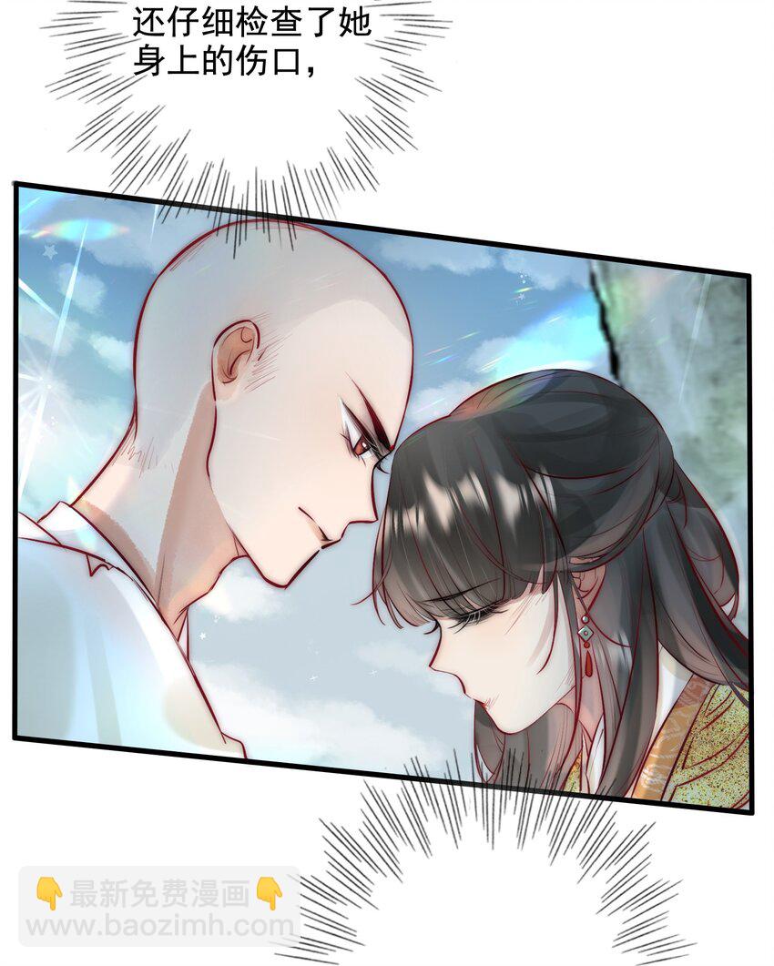 《反派和尚又在装柔弱白莲》12 她好特别！ 第36页
