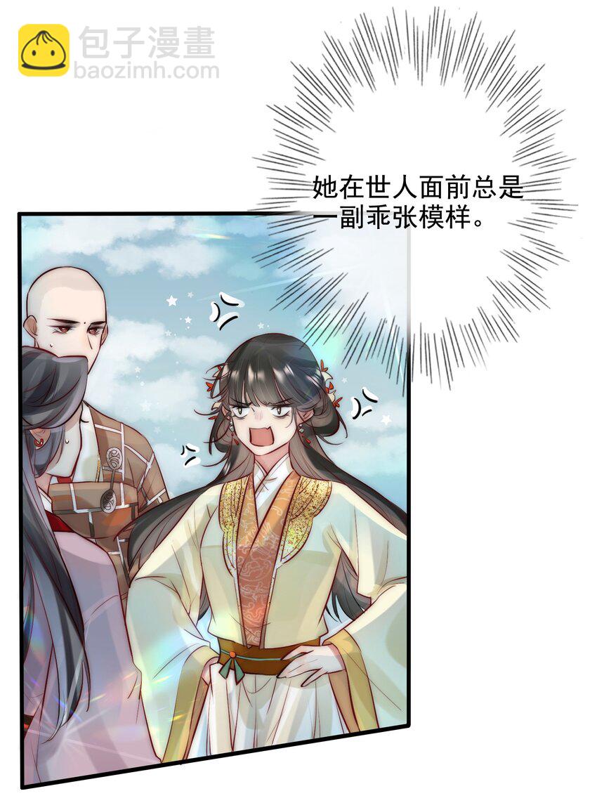 《反派和尚又在装柔弱白莲》12 她好特别！ 第39页