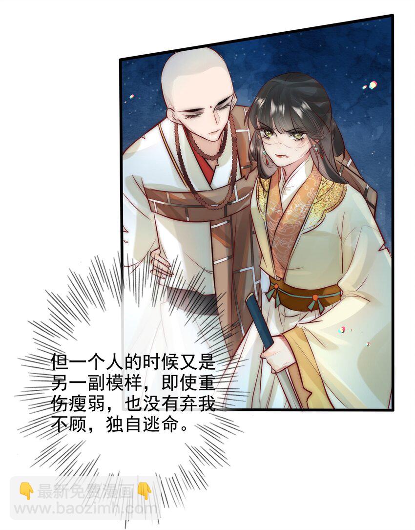 《反派和尚又在装柔弱白莲》12 她好特别！ 第40页