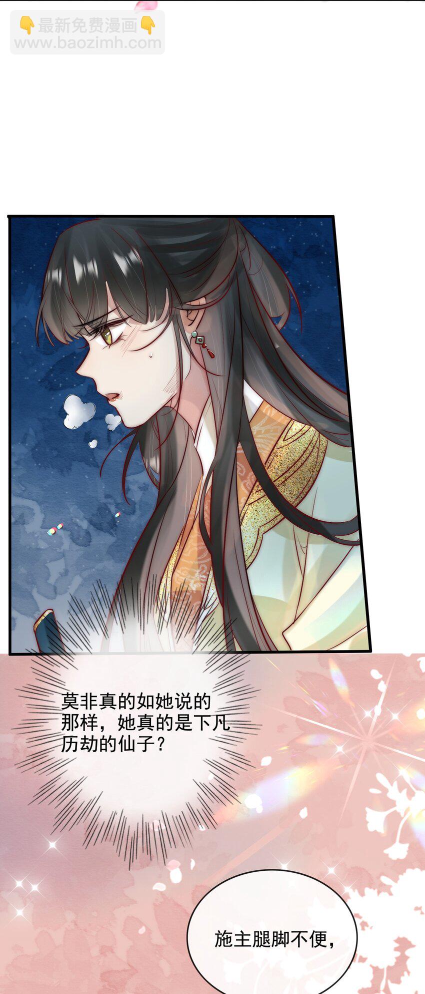 《反派和尚又在装柔弱白莲》12 她好特别！ 第42页
