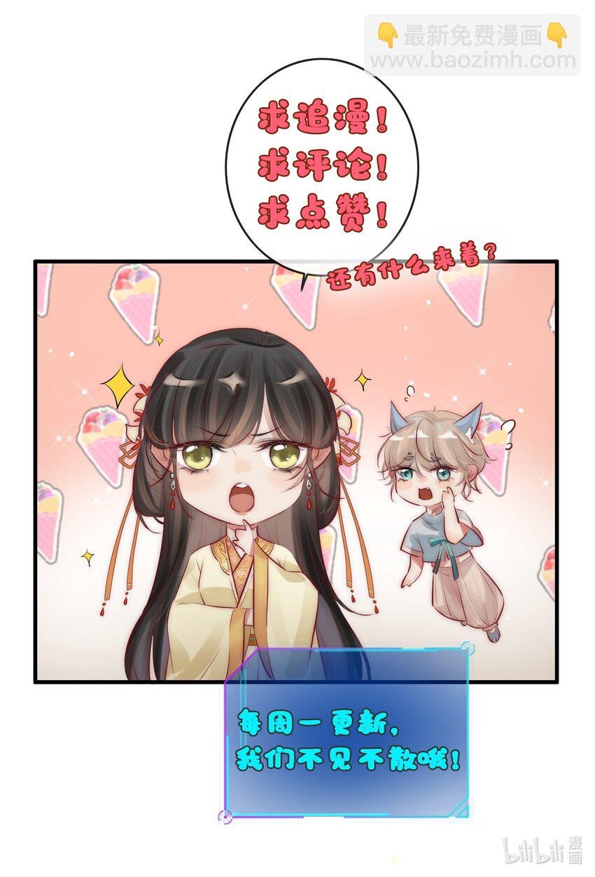 《反派和尚又在装柔弱白莲》12 她好特别！ 第44页