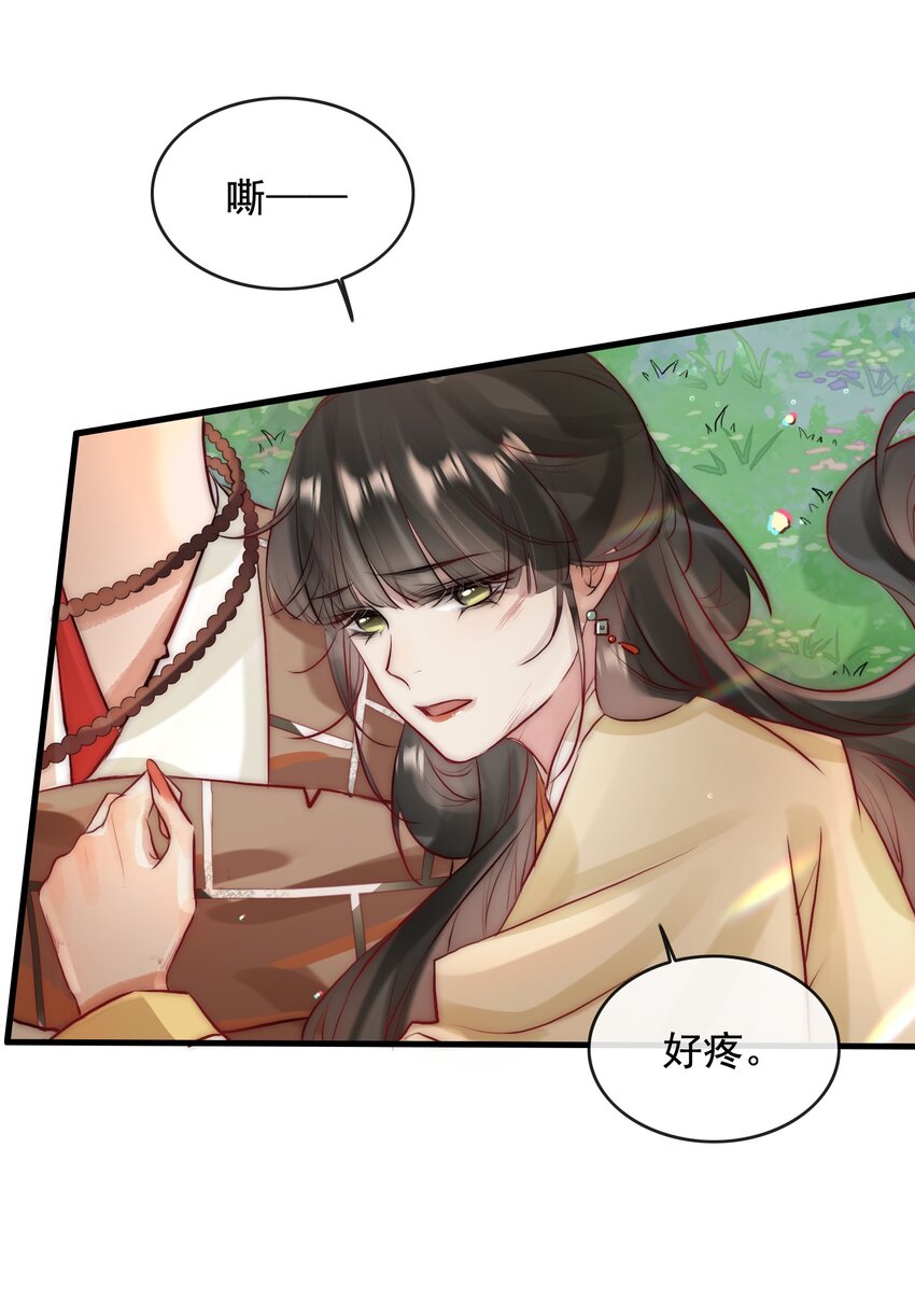 《反派和尚又在装柔弱白莲》12 她好特别！ 第4页