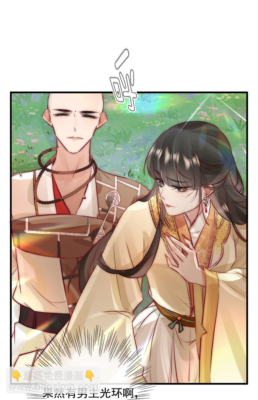 《反派和尚又在装柔弱白莲》12 她好特别！ 第5页