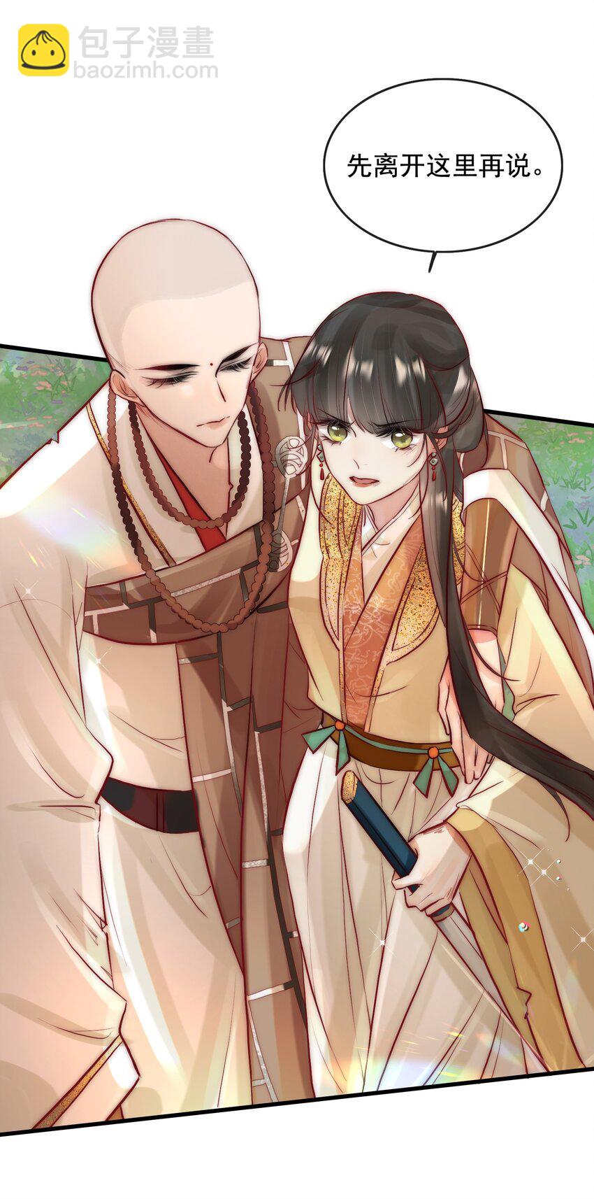 《反派和尚又在装柔弱白莲》12 她好特别！ 第9页