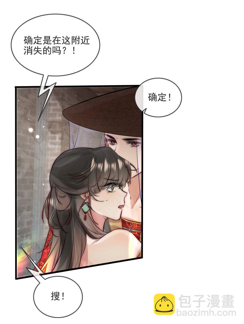《反派和尚又在装柔弱白莲》18 和尚你摸哪儿呢！ 第10页