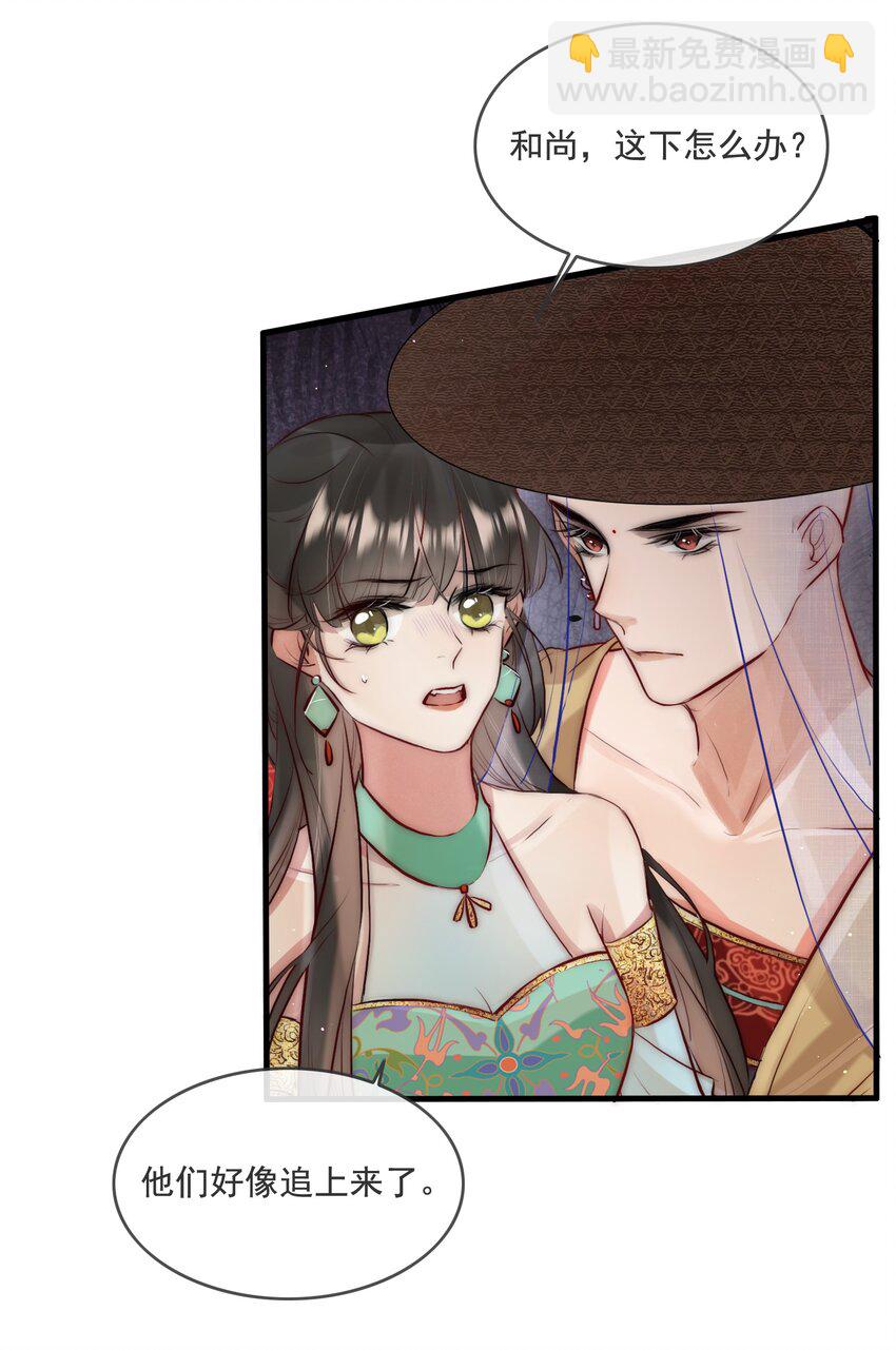 《反派和尚又在装柔弱白莲》18 和尚你摸哪儿呢！ 第11页