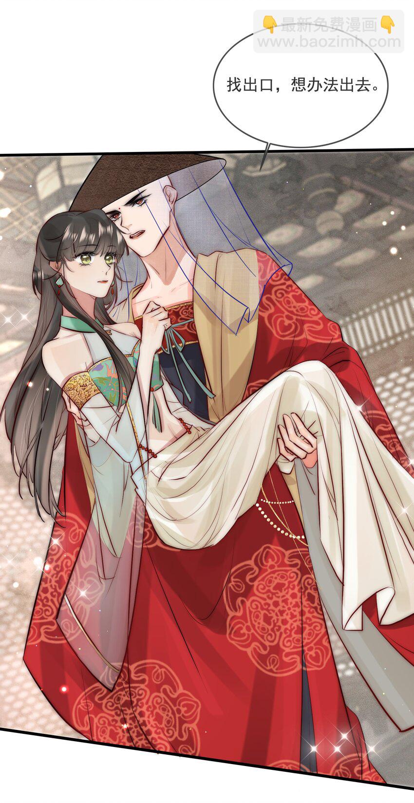 《反派和尚又在装柔弱白莲》18 和尚你摸哪儿呢！ 第12页