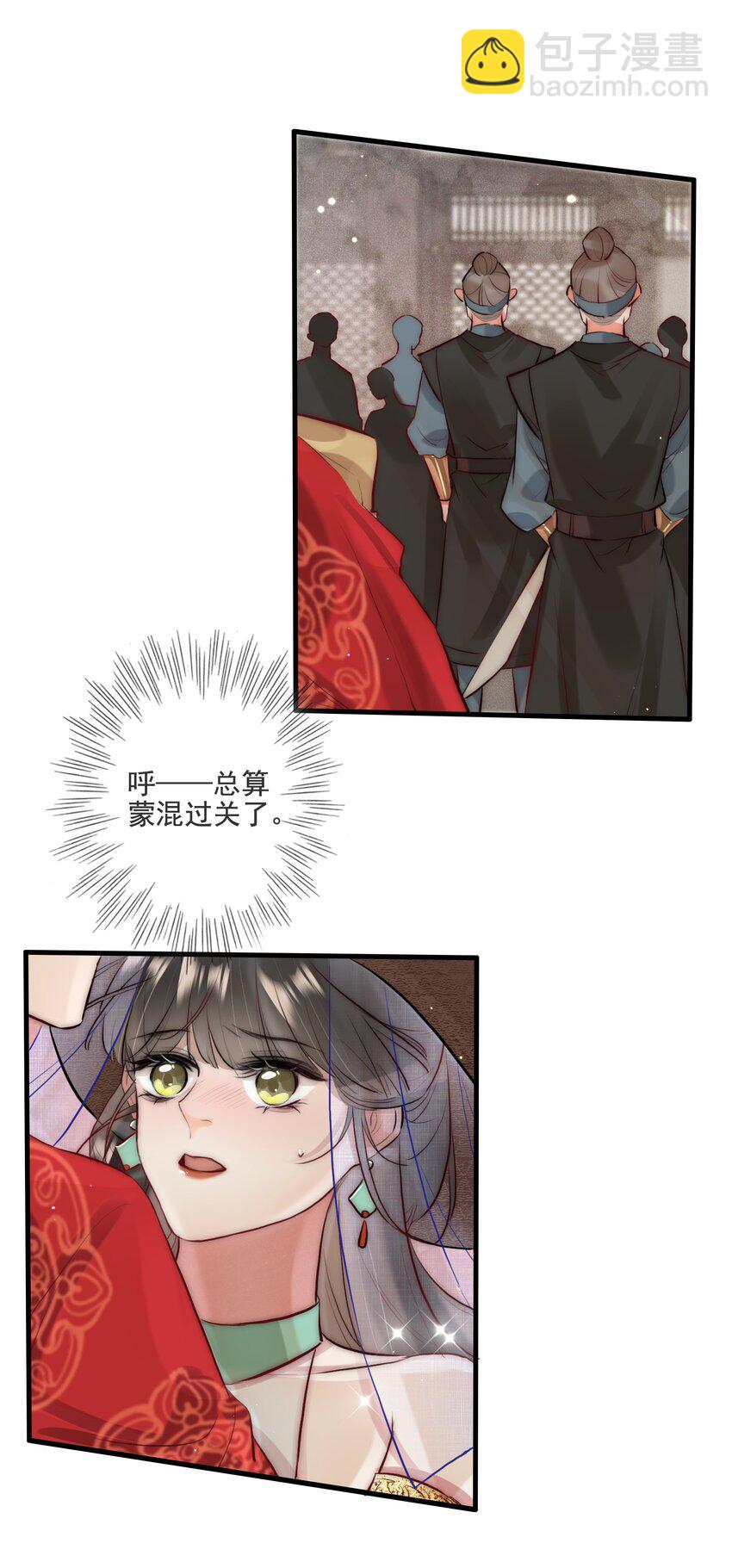 《反派和尚又在装柔弱白莲》18 和尚你摸哪儿呢！ 第26页