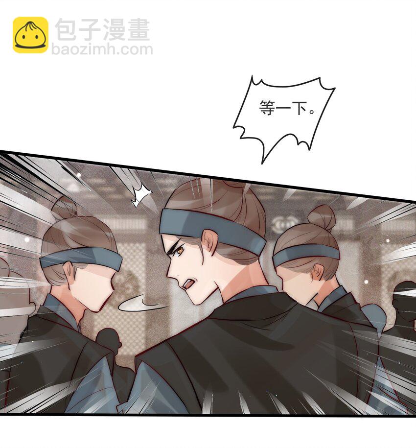 《反派和尚又在装柔弱白莲》18 和尚你摸哪儿呢！ 第27页