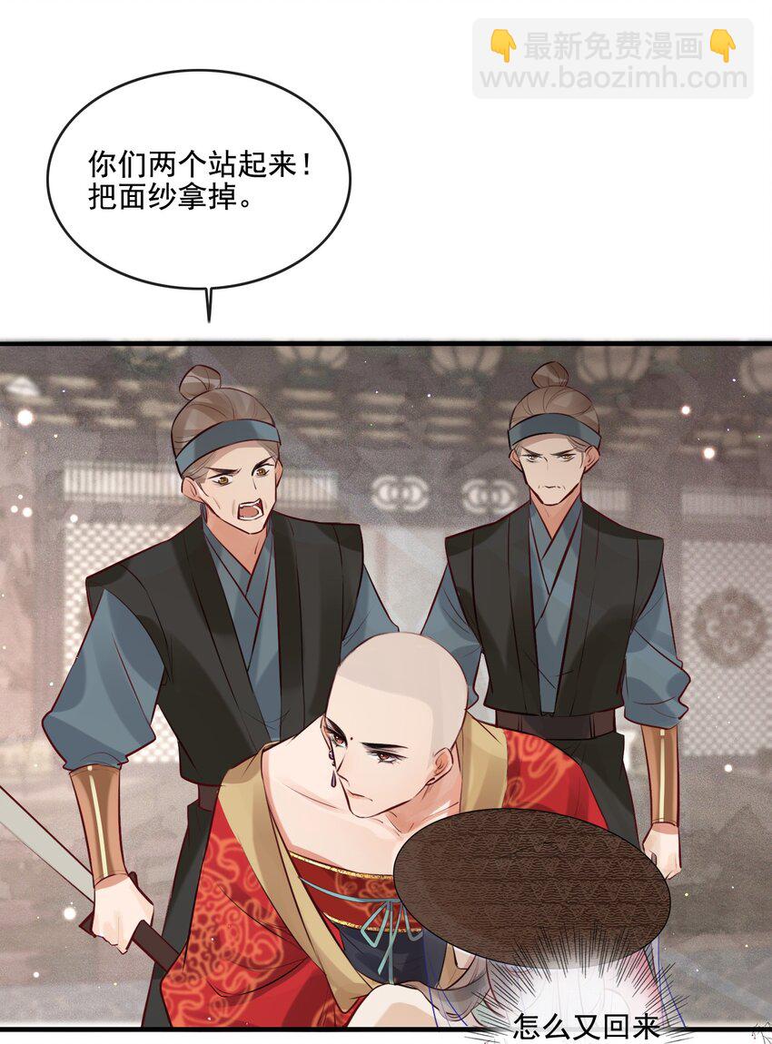 《反派和尚又在装柔弱白莲》18 和尚你摸哪儿呢！ 第28页
