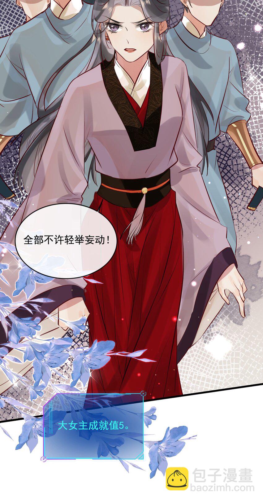 《反派和尚又在装柔弱白莲》18 和尚你摸哪儿呢！ 第32页