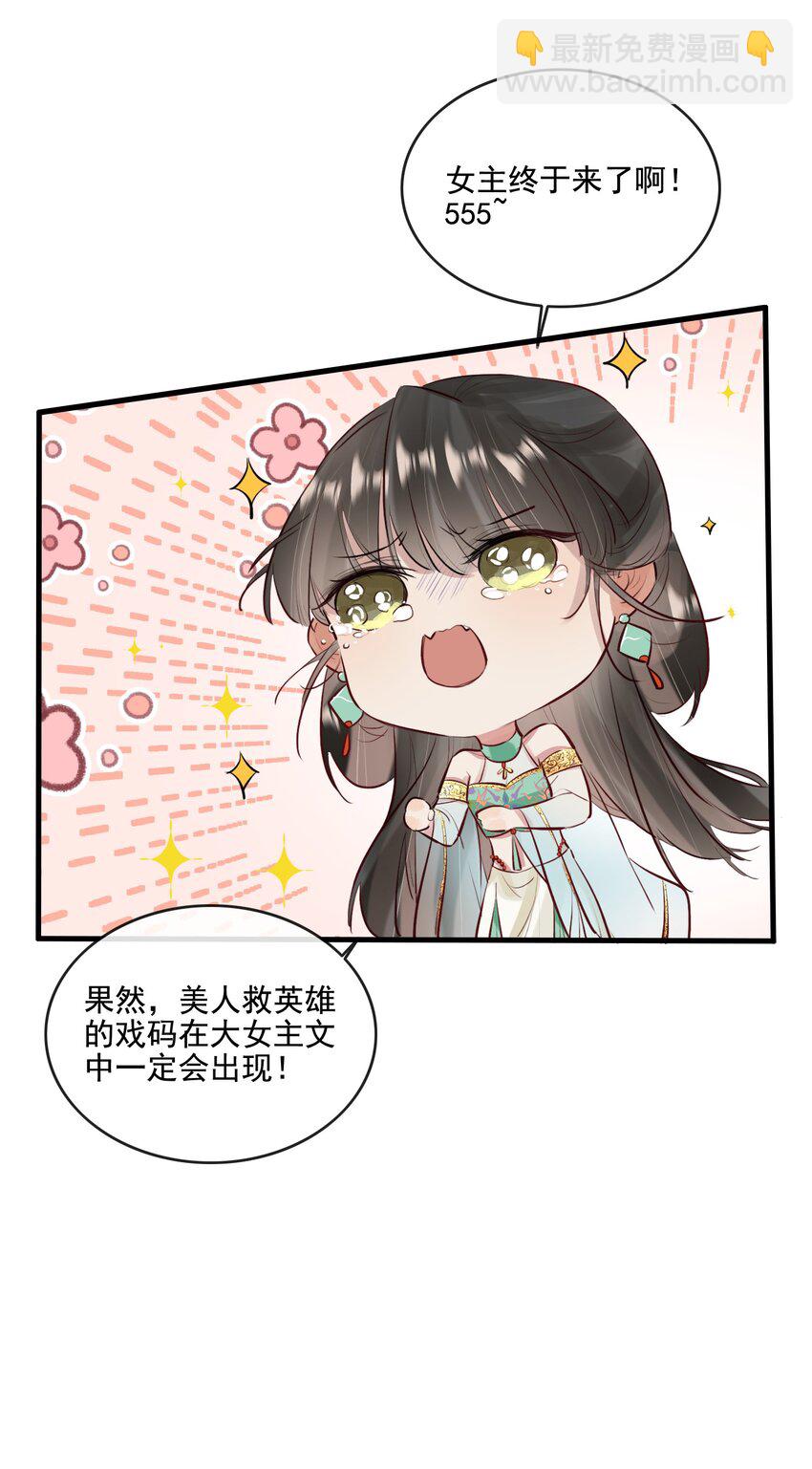 《反派和尚又在装柔弱白莲》18 和尚你摸哪儿呢！ 第33页