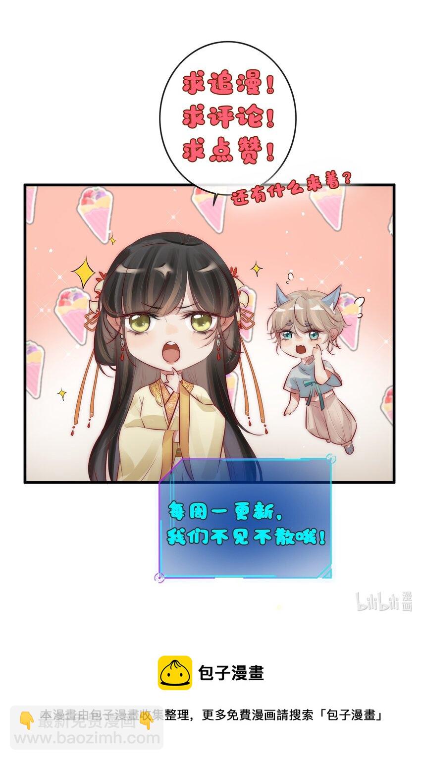 《反派和尚又在装柔弱白莲》18 和尚你摸哪儿呢！ 第34页
