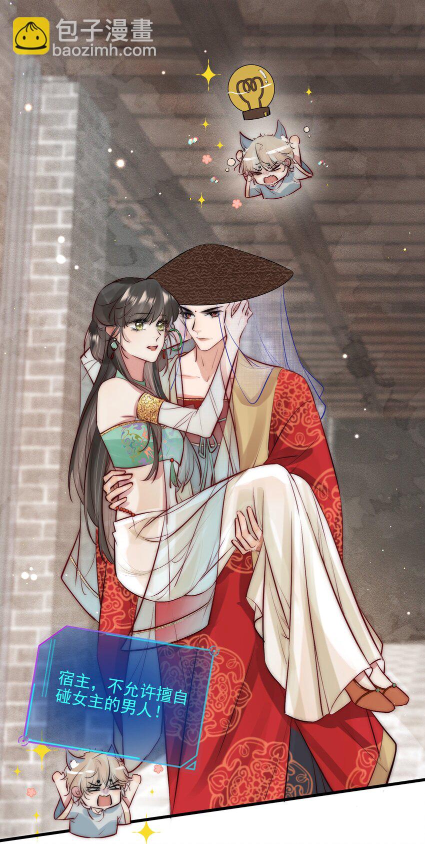 《反派和尚又在装柔弱白莲》18 和尚你摸哪儿呢！ 第3页