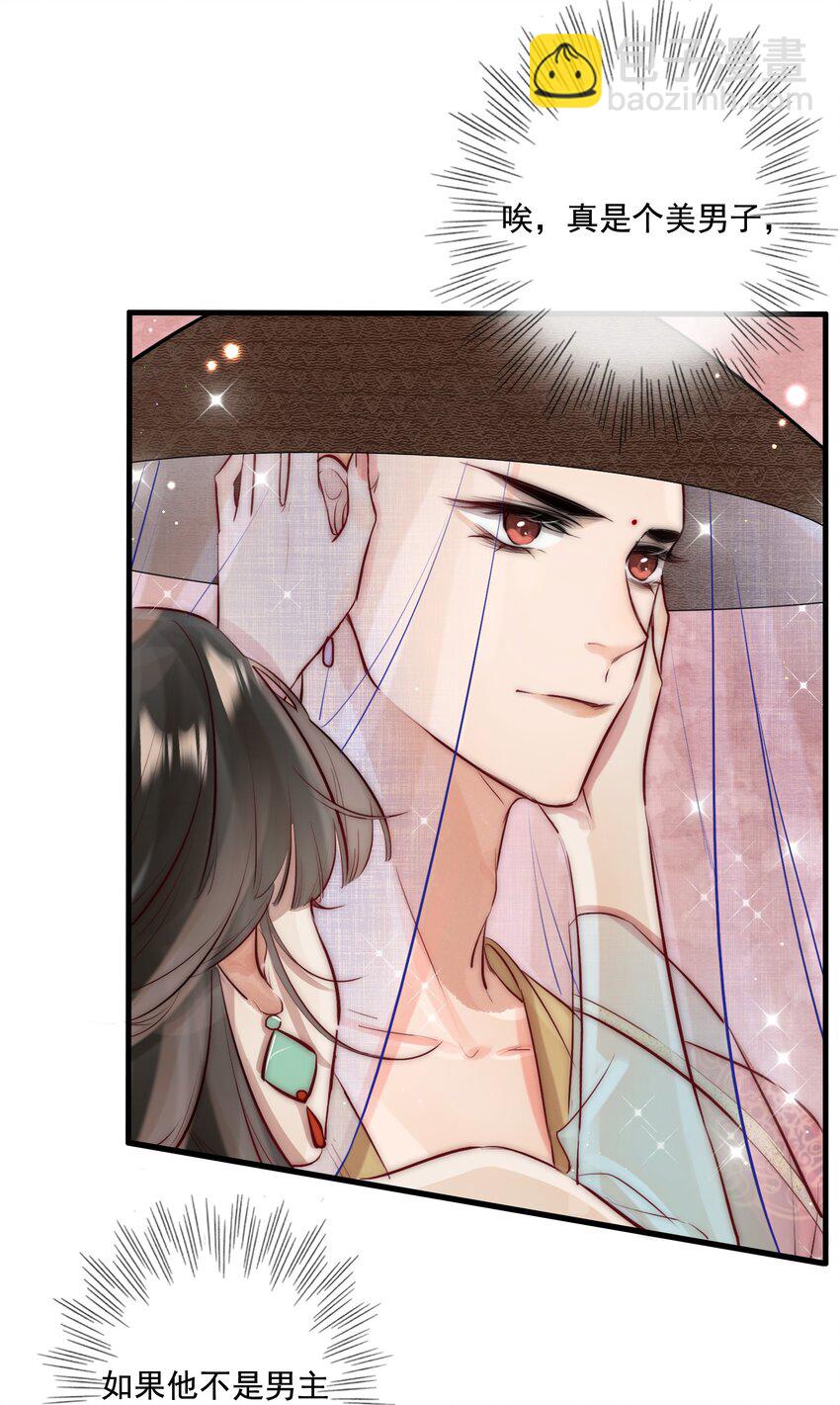 《反派和尚又在装柔弱白莲》18 和尚你摸哪儿呢！ 第5页