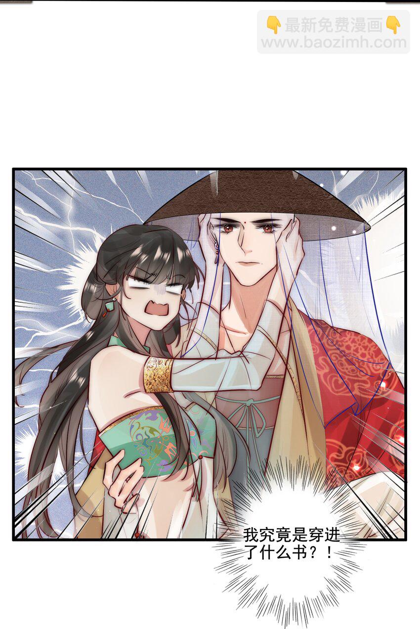 《反派和尚又在装柔弱白莲》18 和尚你摸哪儿呢！ 第9页