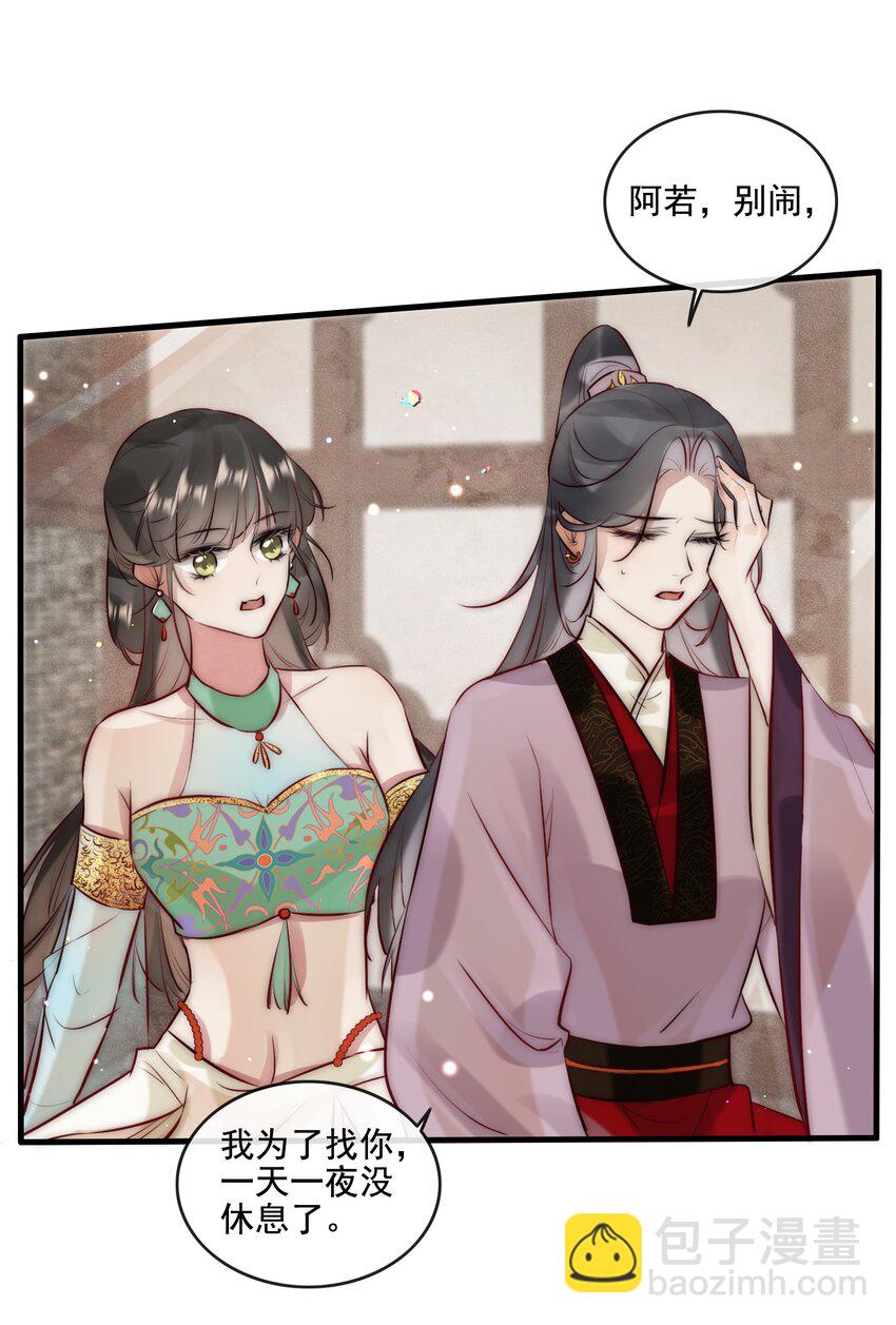 《反派和尚又在装柔弱白莲》19 你是看上和尚了？ 第11页