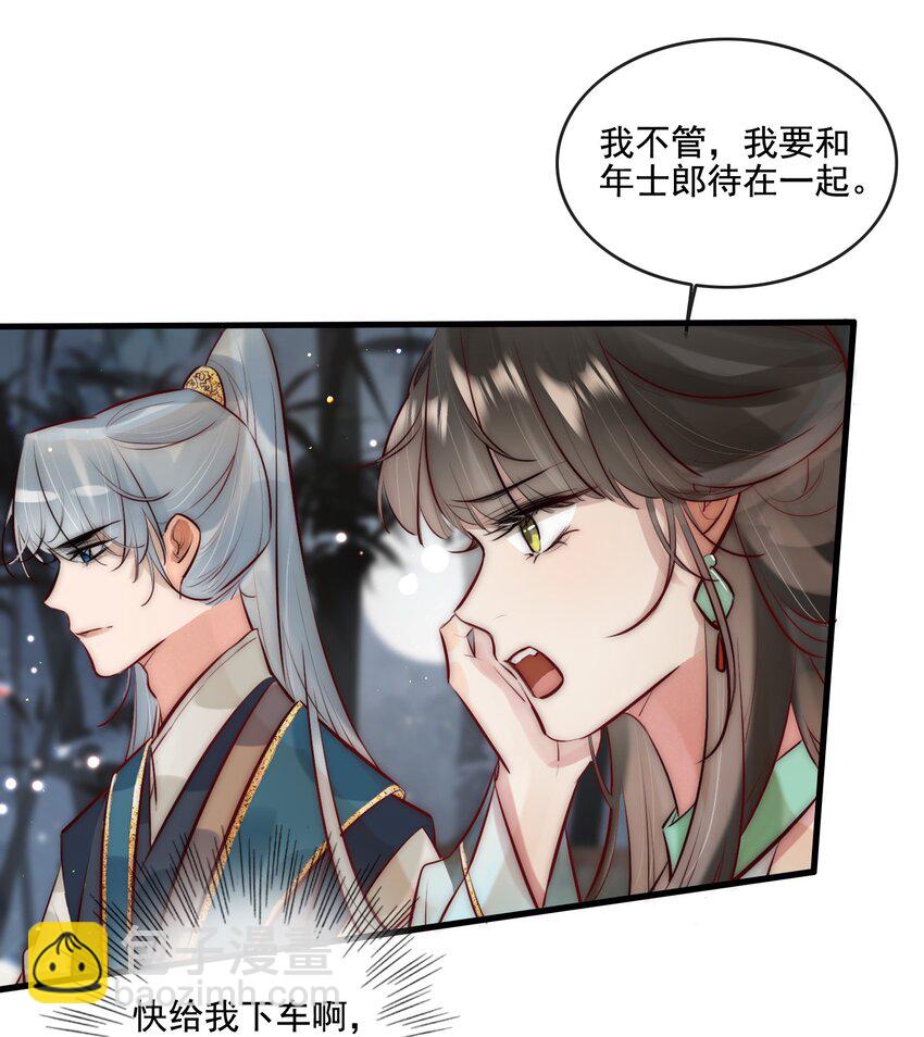 《反派和尚又在装柔弱白莲》19 你是看上和尚了？ 第12页