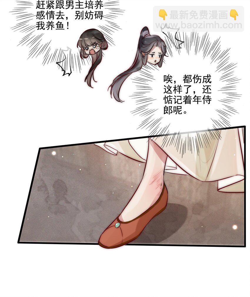 《反派和尚又在装柔弱白莲》19 你是看上和尚了？ 第13页