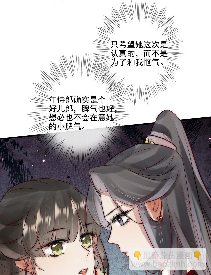 《反派和尚又在装柔弱白莲》19 你是看上和尚了？ 第15页