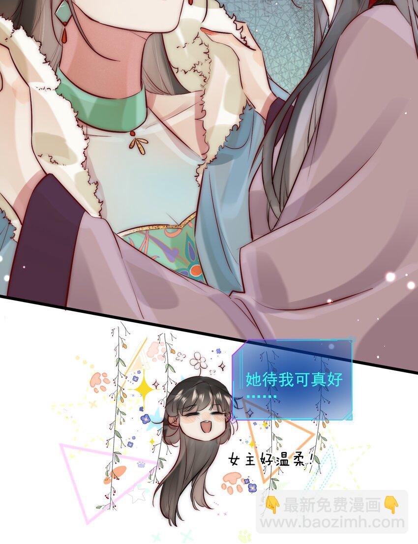 《反派和尚又在装柔弱白莲》19 你是看上和尚了？ 第16页