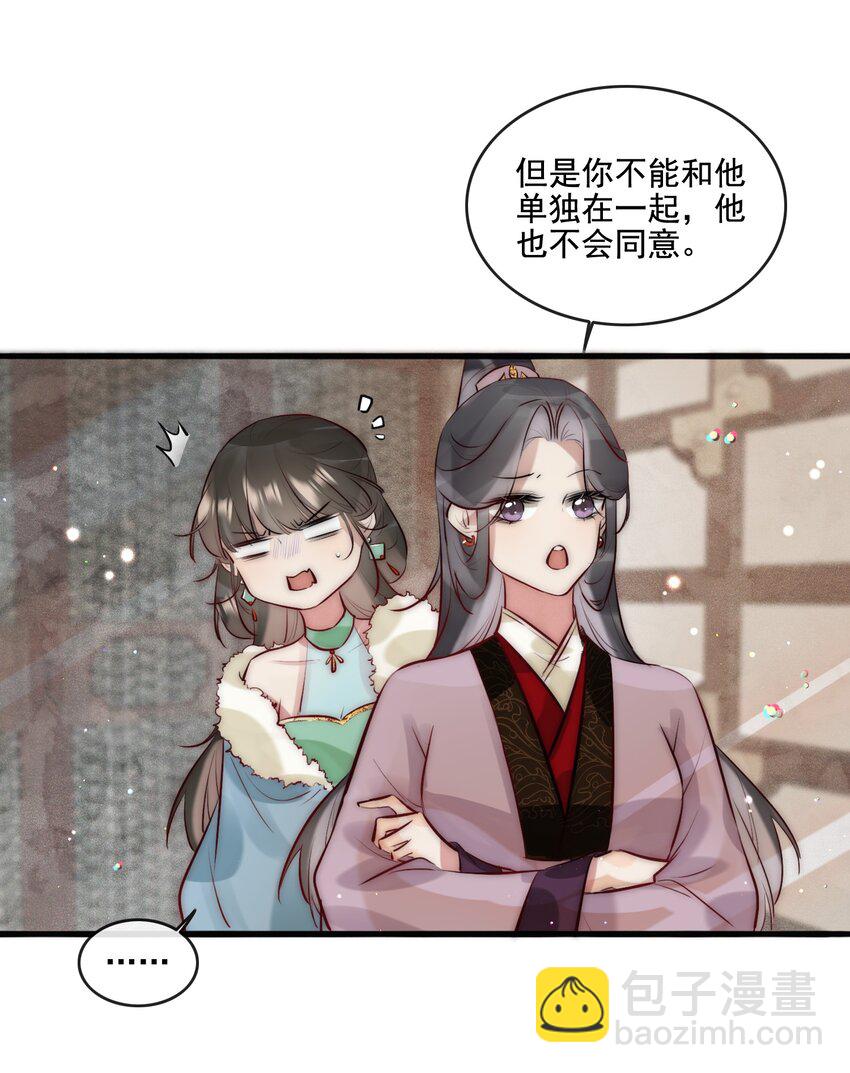 《反派和尚又在装柔弱白莲》19 你是看上和尚了？ 第18页