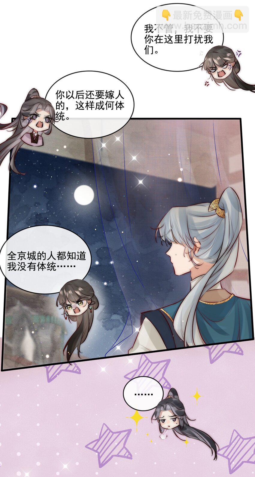 《反派和尚又在装柔弱白莲》19 你是看上和尚了？ 第19页