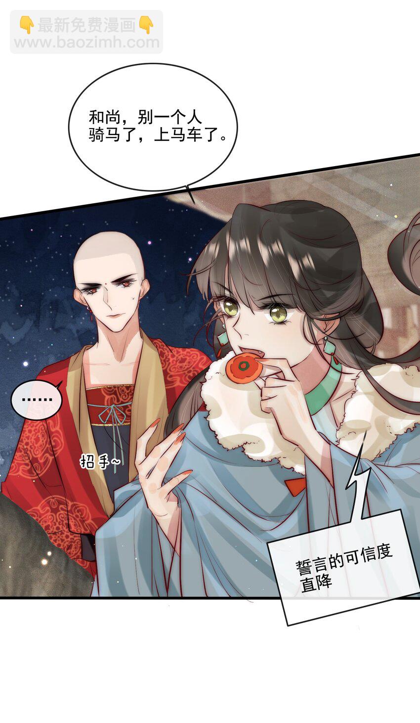 《反派和尚又在装柔弱白莲》19 你是看上和尚了？ 第24页
