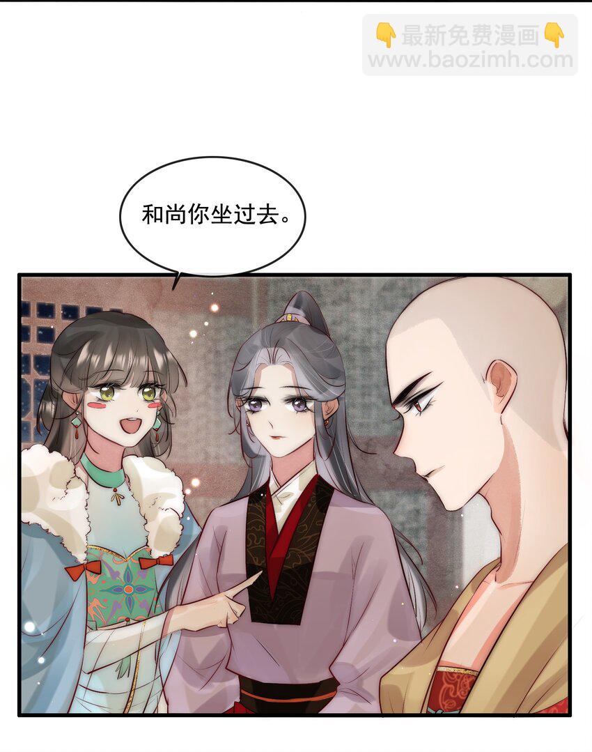 《反派和尚又在装柔弱白莲》19 你是看上和尚了？ 第27页