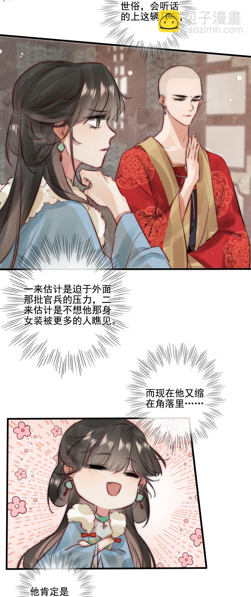 《反派和尚又在装柔弱白莲》19 你是看上和尚了？ 第29页