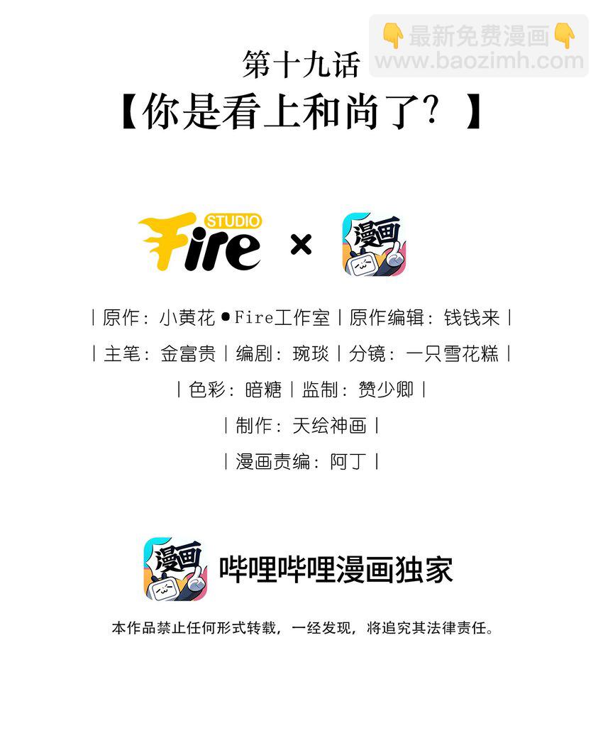 《反派和尚又在装柔弱白莲》19 你是看上和尚了？ 第2页
