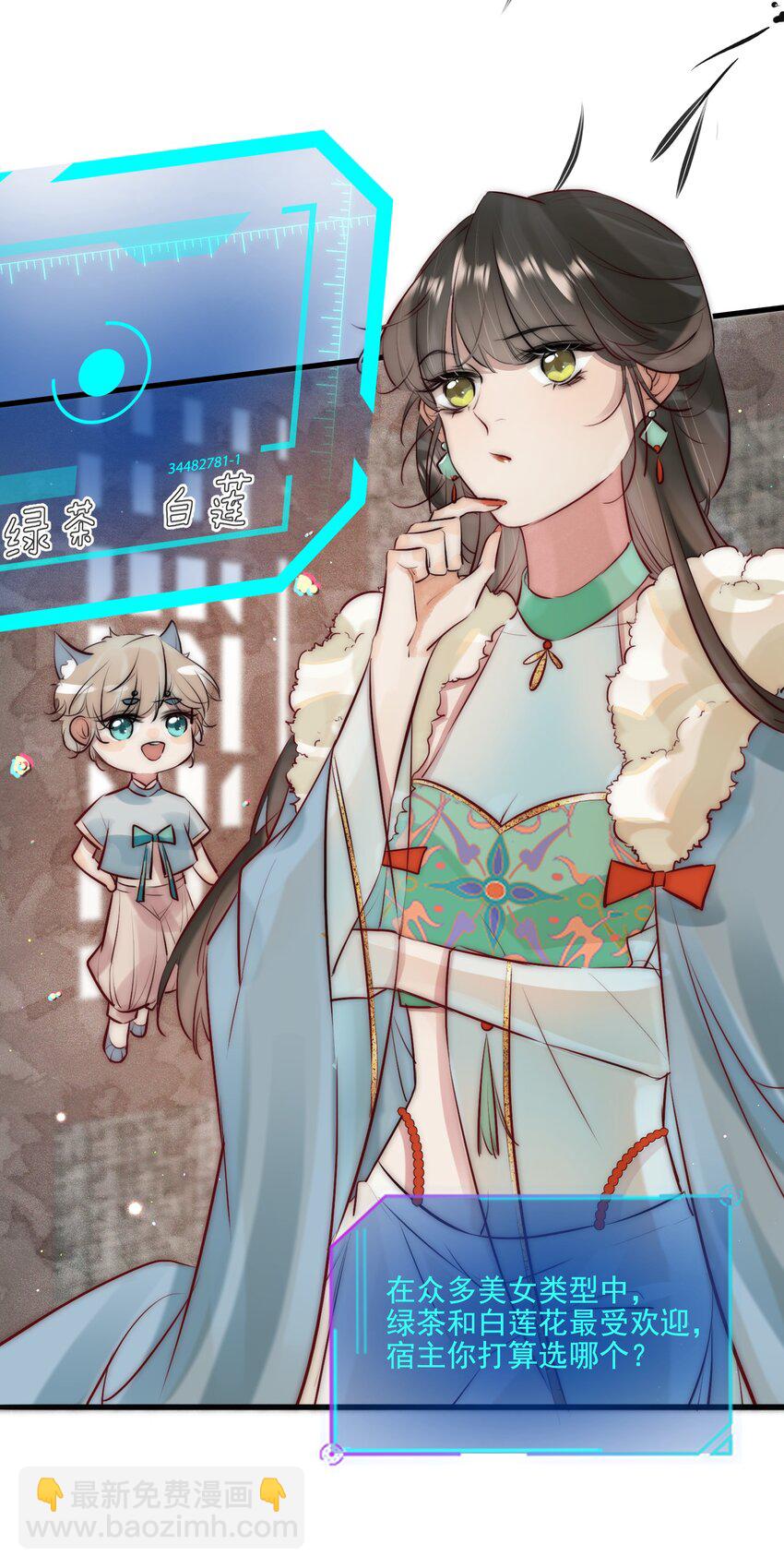 《反派和尚又在装柔弱白莲》19 你是看上和尚了？ 第35页
