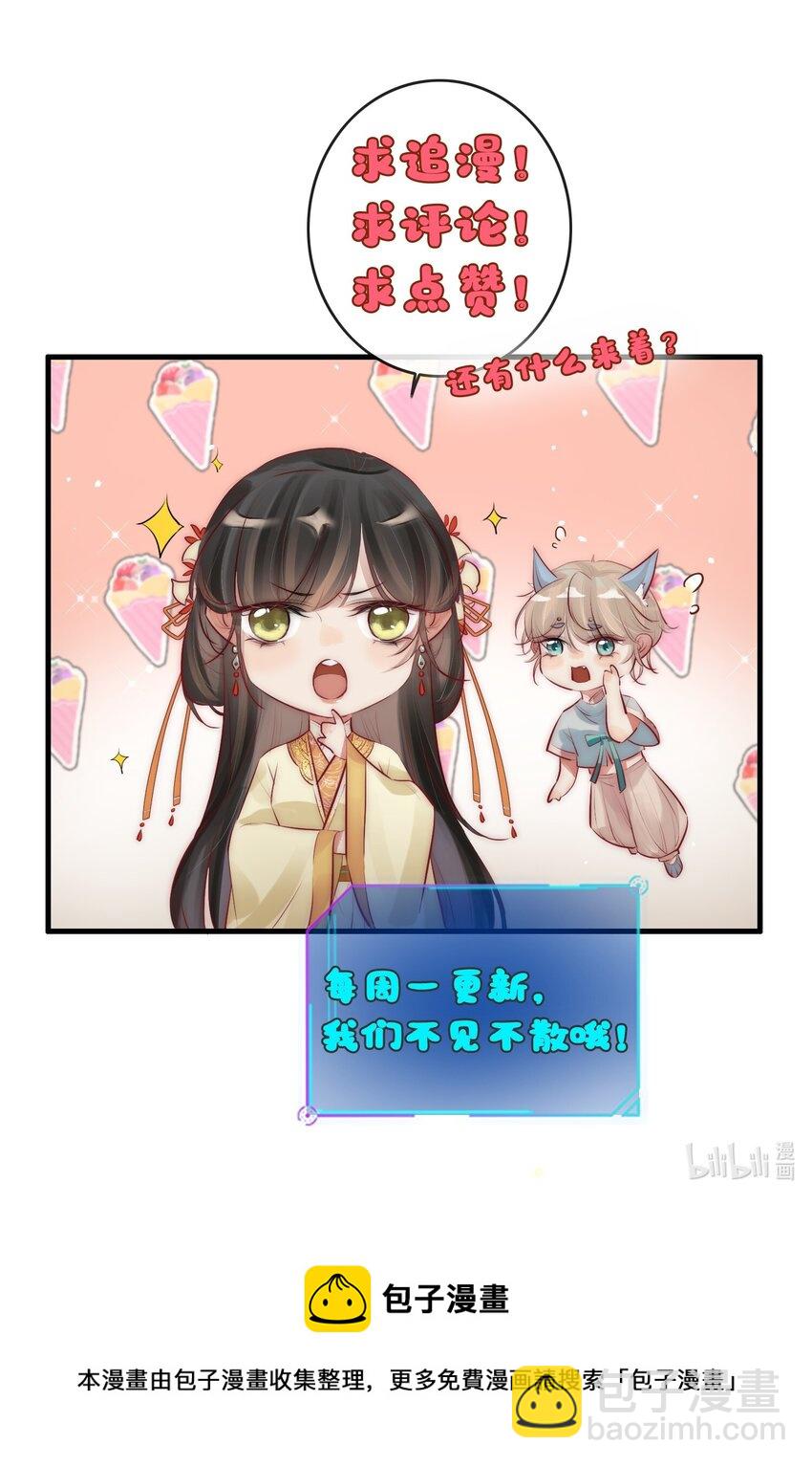 《反派和尚又在装柔弱白莲》19 你是看上和尚了？ 第36页