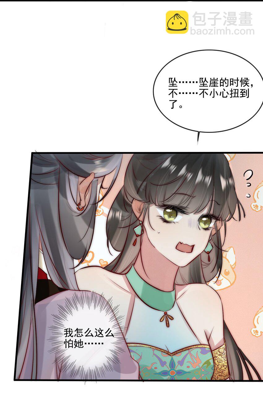 《反派和尚又在装柔弱白莲》19 你是看上和尚了？ 第5页