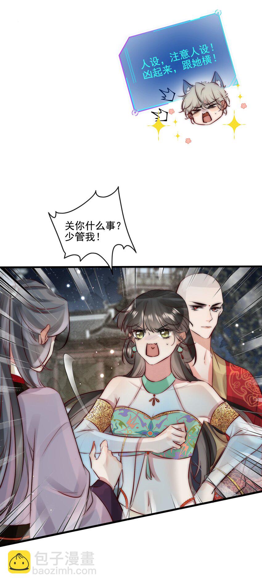 《反派和尚又在装柔弱白莲》19 你是看上和尚了？ 第6页