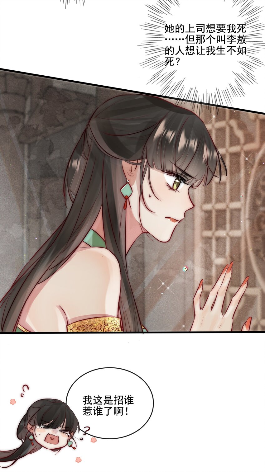 《反派和尚又在装柔弱白莲》17 公主抱 第11页