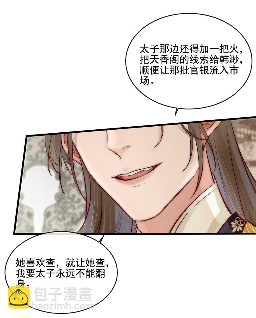 《反派和尚又在装柔弱白莲》17 公主抱 第13页