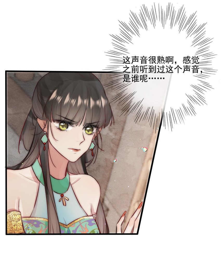 《反派和尚又在装柔弱白莲》17 公主抱 第14页