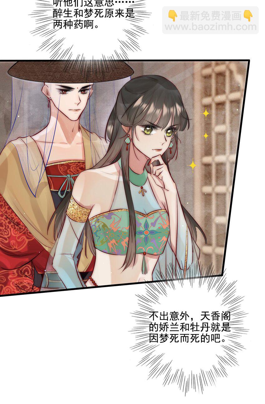 《反派和尚又在装柔弱白莲》17 公主抱 第17页