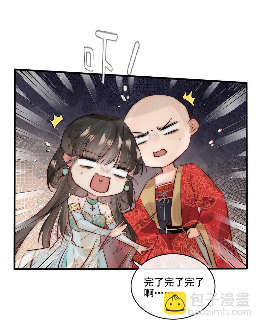 《反派和尚又在装柔弱白莲》17 公主抱 第20页