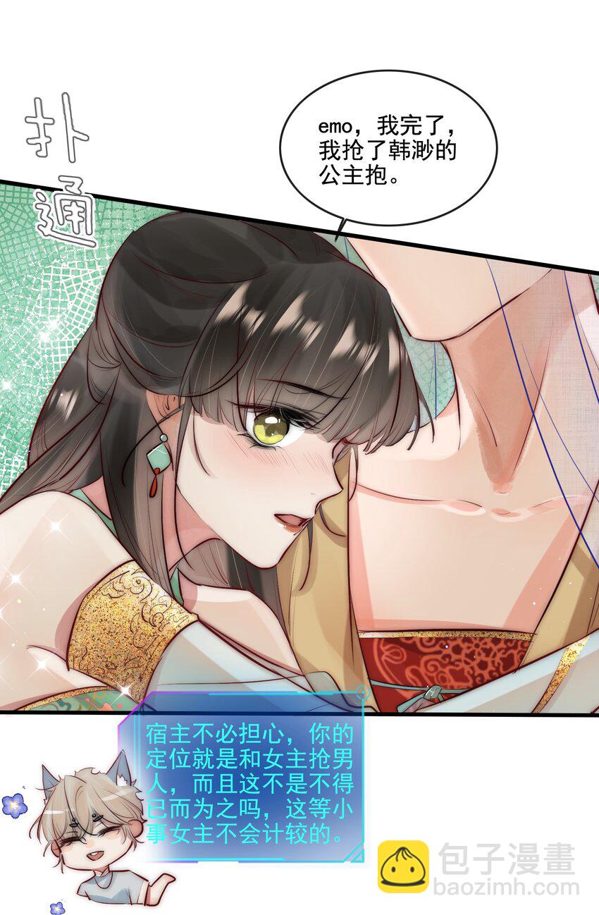 《反派和尚又在装柔弱白莲》17 公主抱 第24页