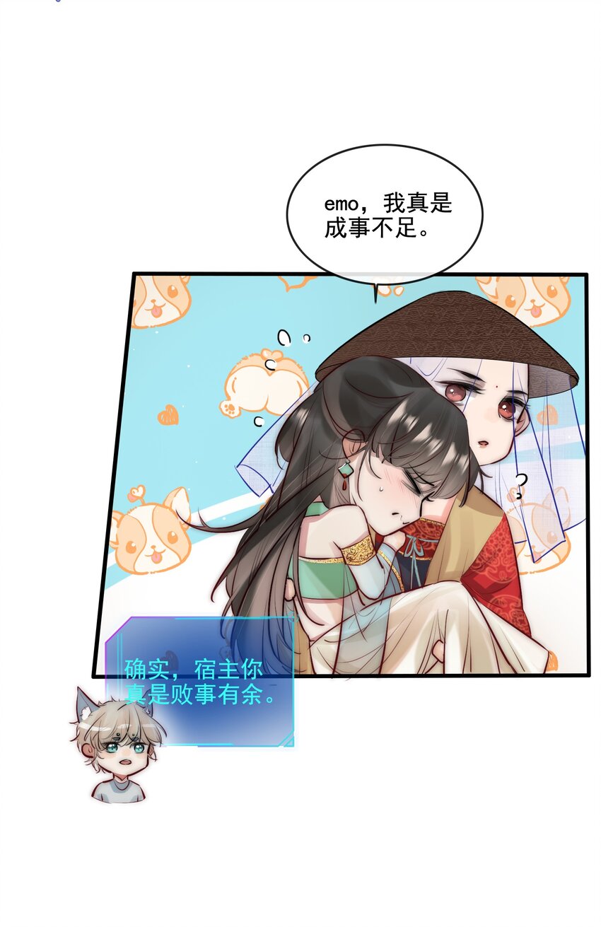 《反派和尚又在装柔弱白莲》17 公主抱 第25页