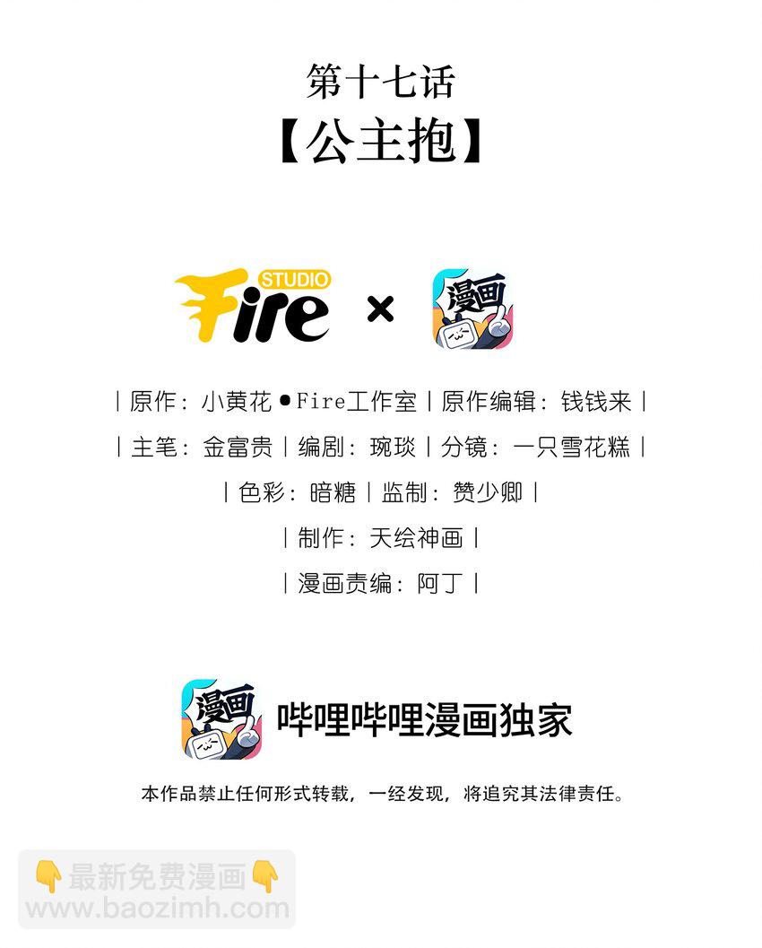 《反派和尚又在装柔弱白莲》17 公主抱 第2页