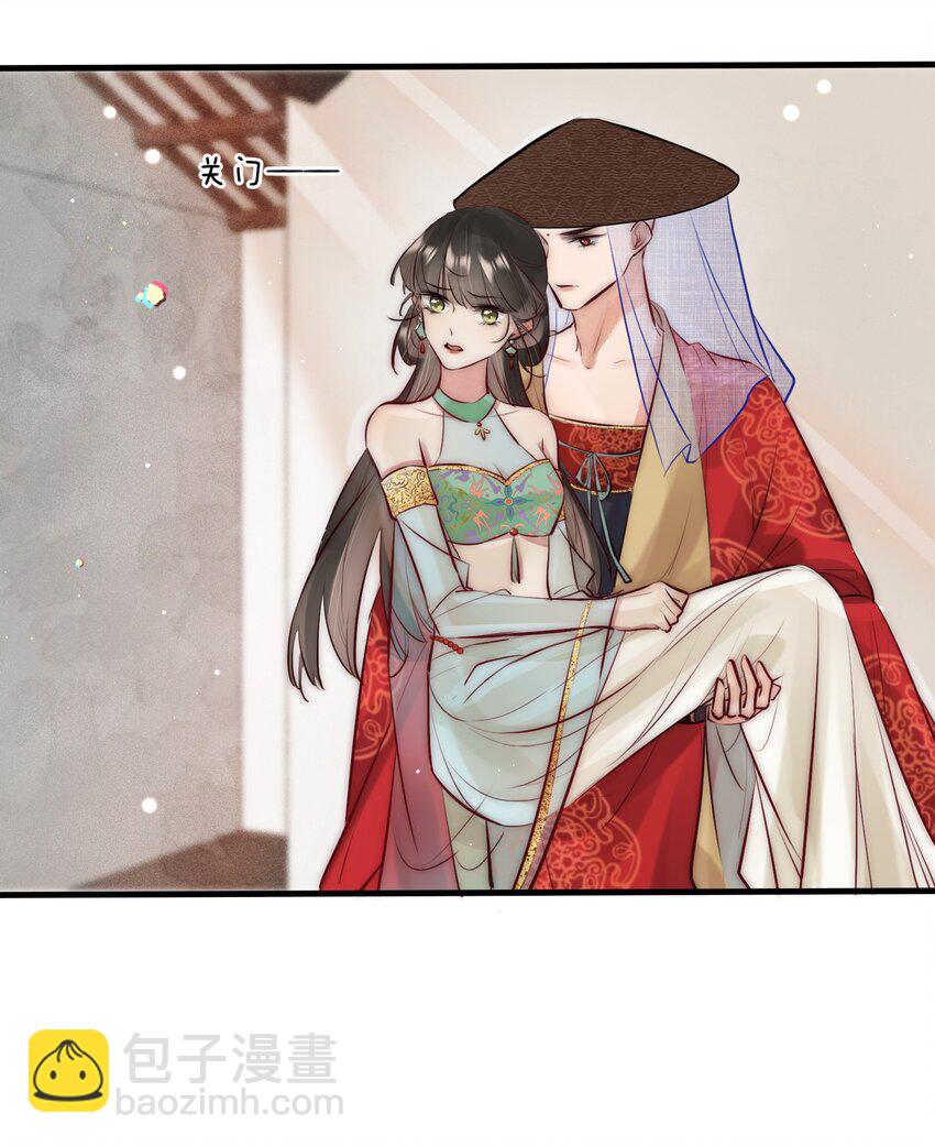 《反派和尚又在装柔弱白莲》17 公主抱 第31页