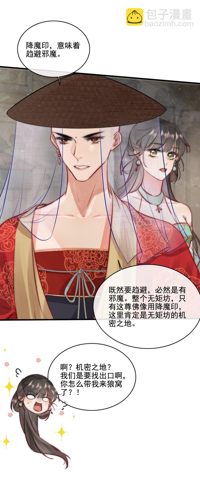 《反派和尚又在装柔弱白莲》17 公主抱 第7页