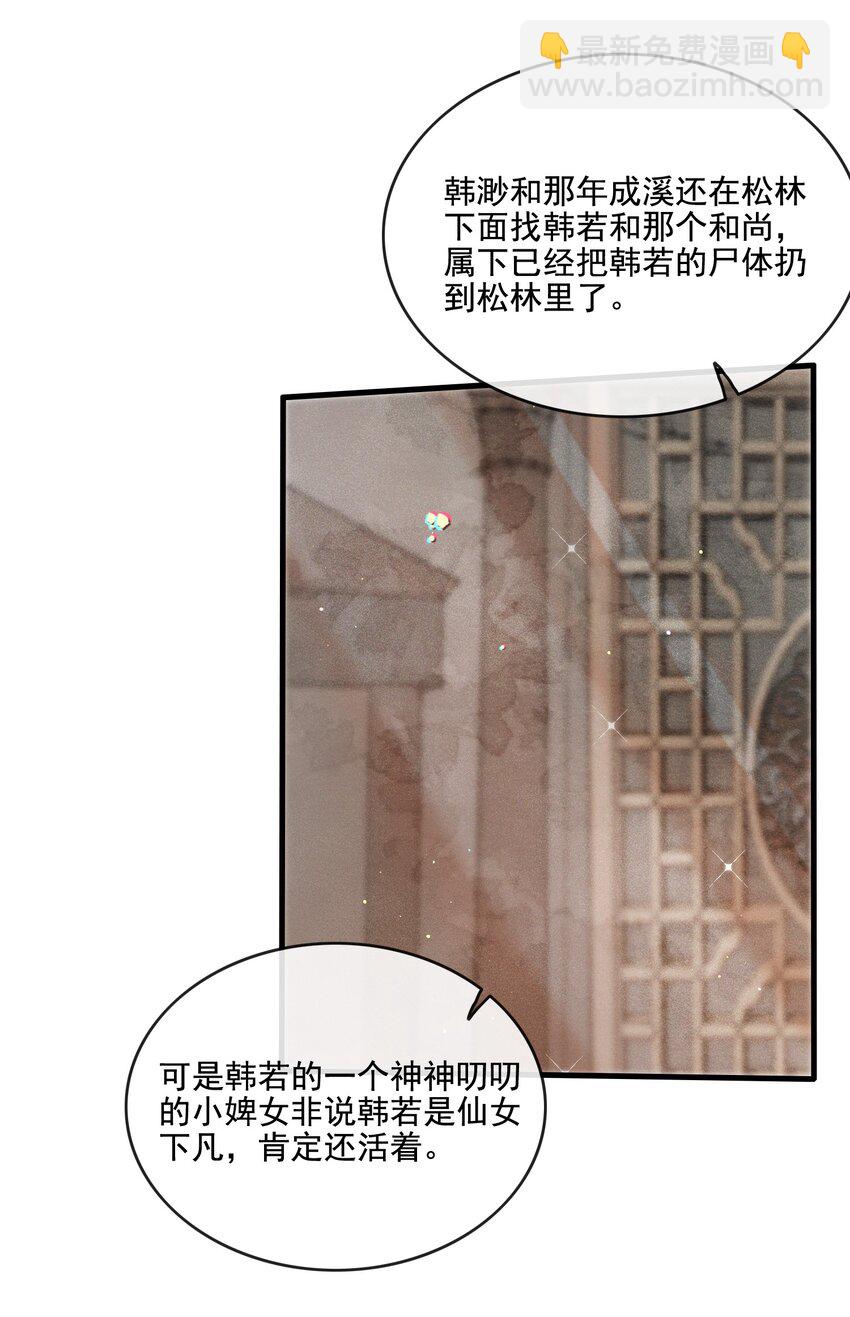 《反派和尚又在装柔弱白莲》17 公主抱 第9页