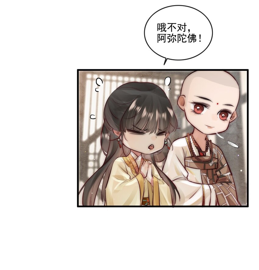 《反派和尚又在装柔弱白莲》16 扣1佛祖原谅你 第13页