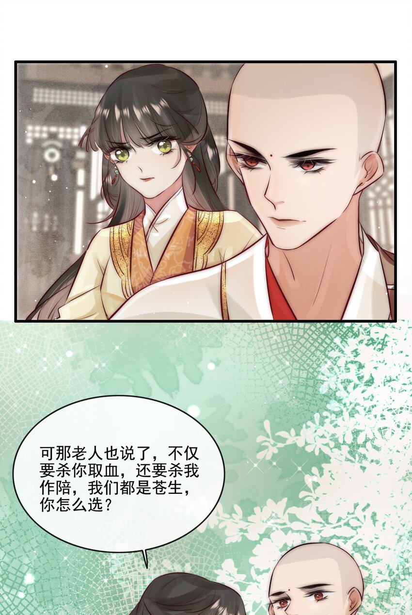 《反派和尚又在装柔弱白莲》16 扣1佛祖原谅你 第16页
