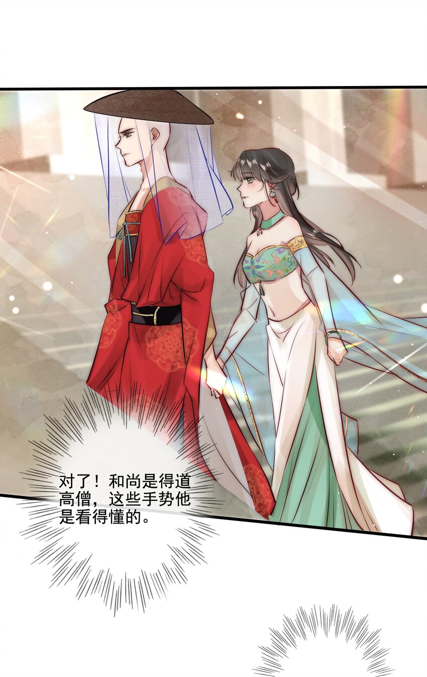 《反派和尚又在装柔弱白莲》16 扣1佛祖原谅你 第37页